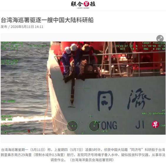 科研船在公海作业，竟被台当局舰艇围堵驱离，这背后暴露的不仅是小题大做，更是心虚与