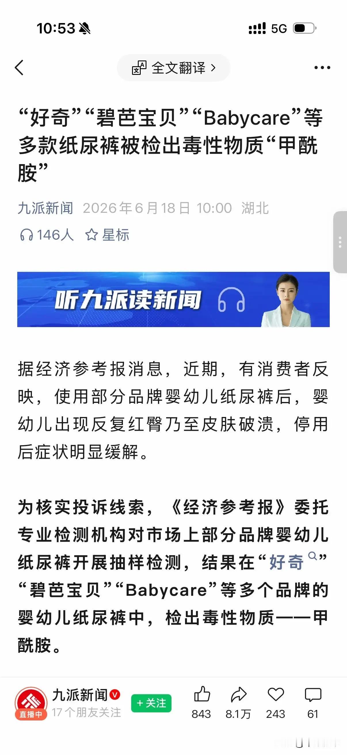 紧急避雷！多款网红纸尿裤检出毒，宝宝反复红臀根源找到了
所有正在给娃用纸尿裤的宝