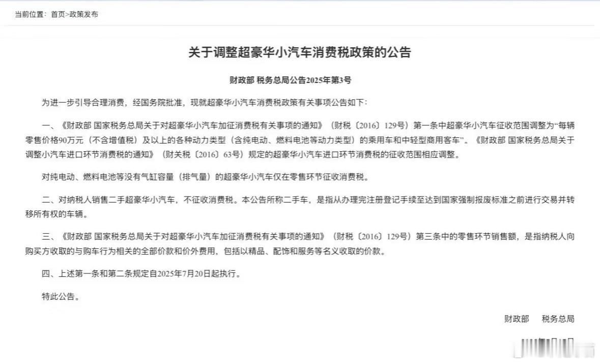 豪车税新规前夕保时捷掀抢购潮过了今天，从7月20日开始再买的话，要多出10%豪车