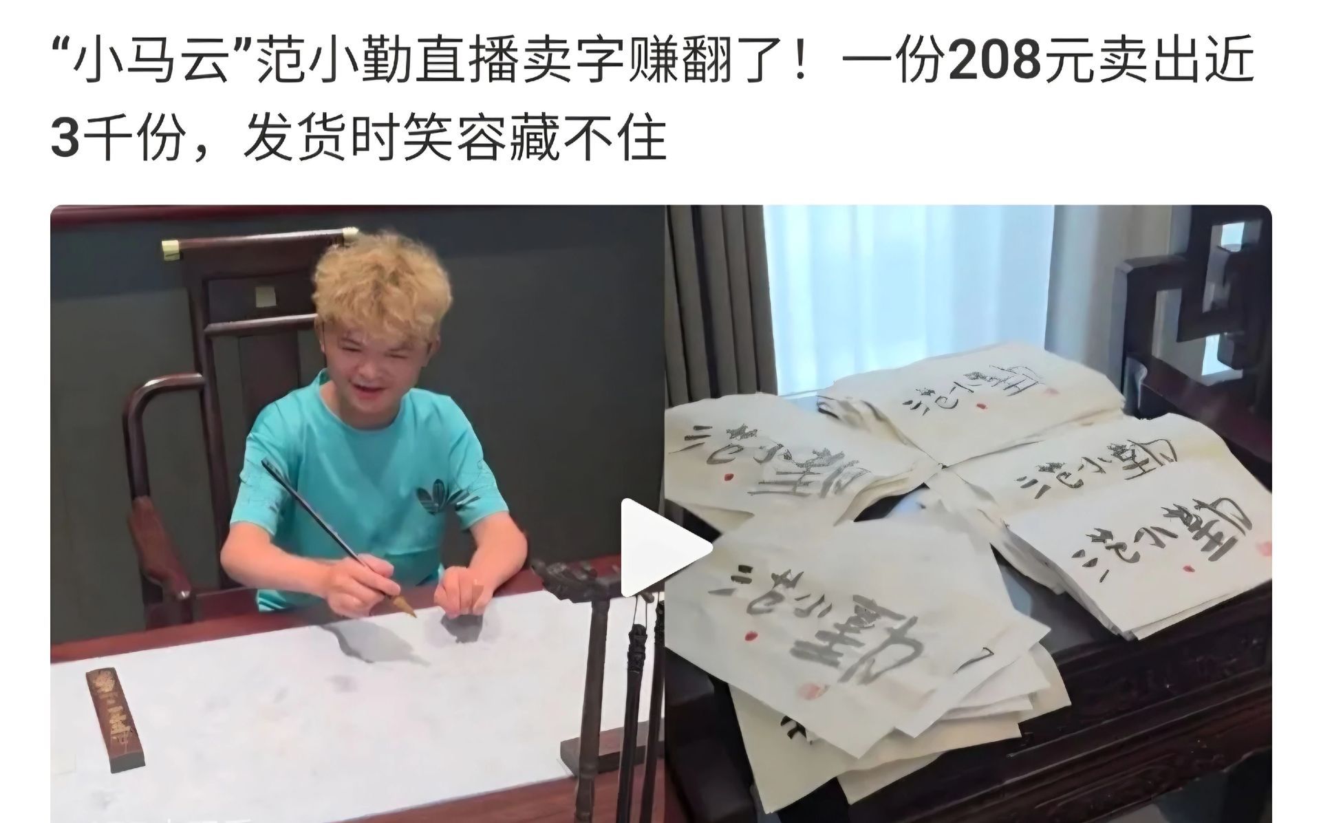 小马云要当爸爸了什么小马云，他叫范小勤，他当爸爸我不惊讶，我惊讶的是有人买他的书