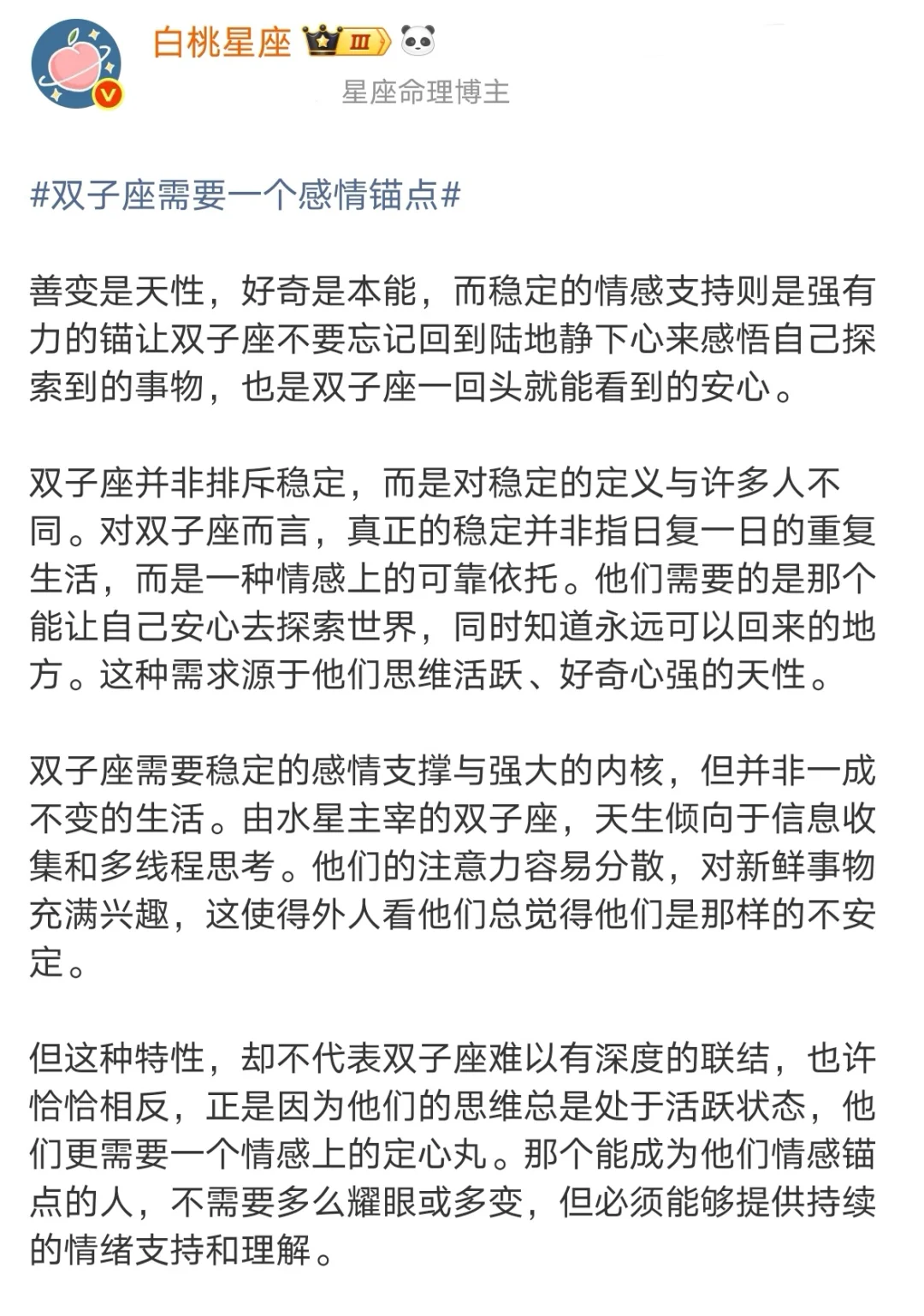 【白桃星座】双子座需要一个感情锚点