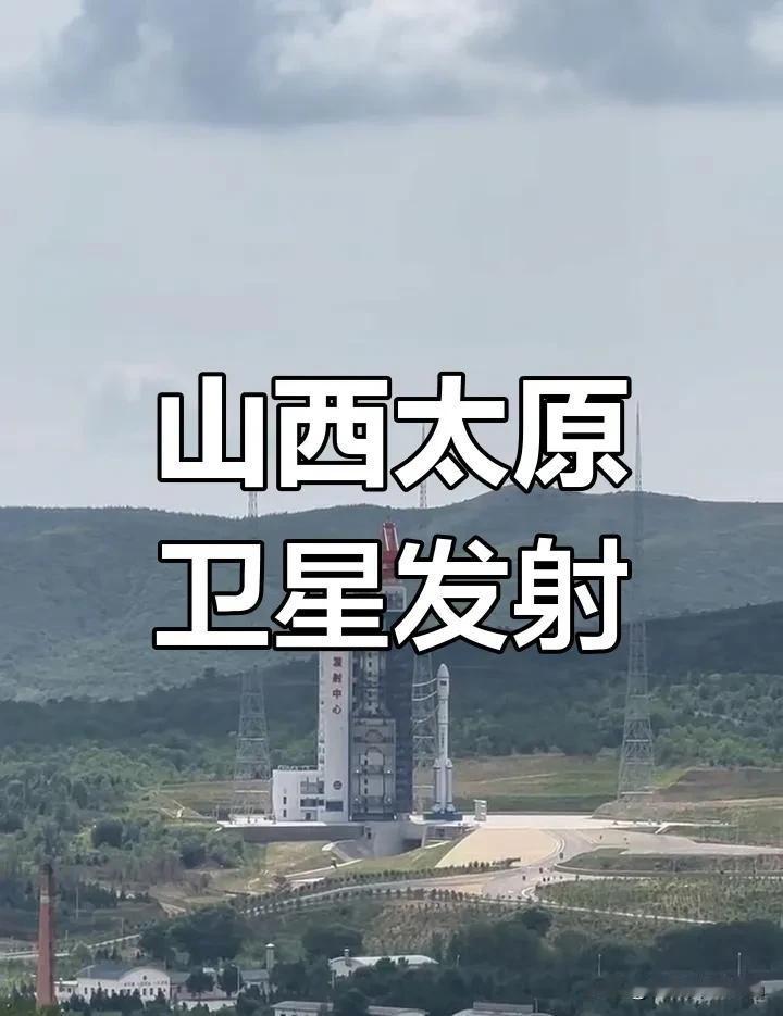 新消息！
厉害了，我的国！
9月27日晚上8点40分，太原卫星发射中心，咱们中国