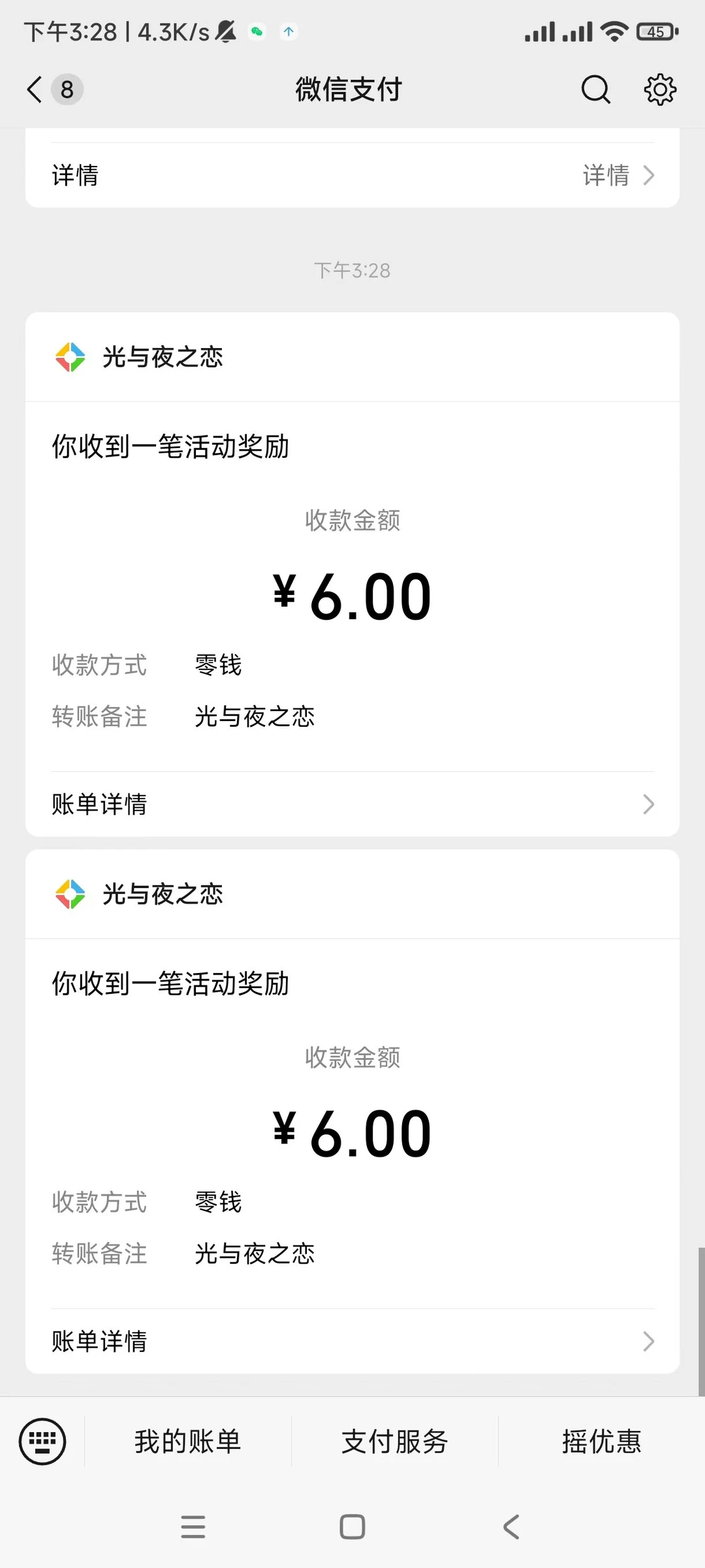 感谢光与恋