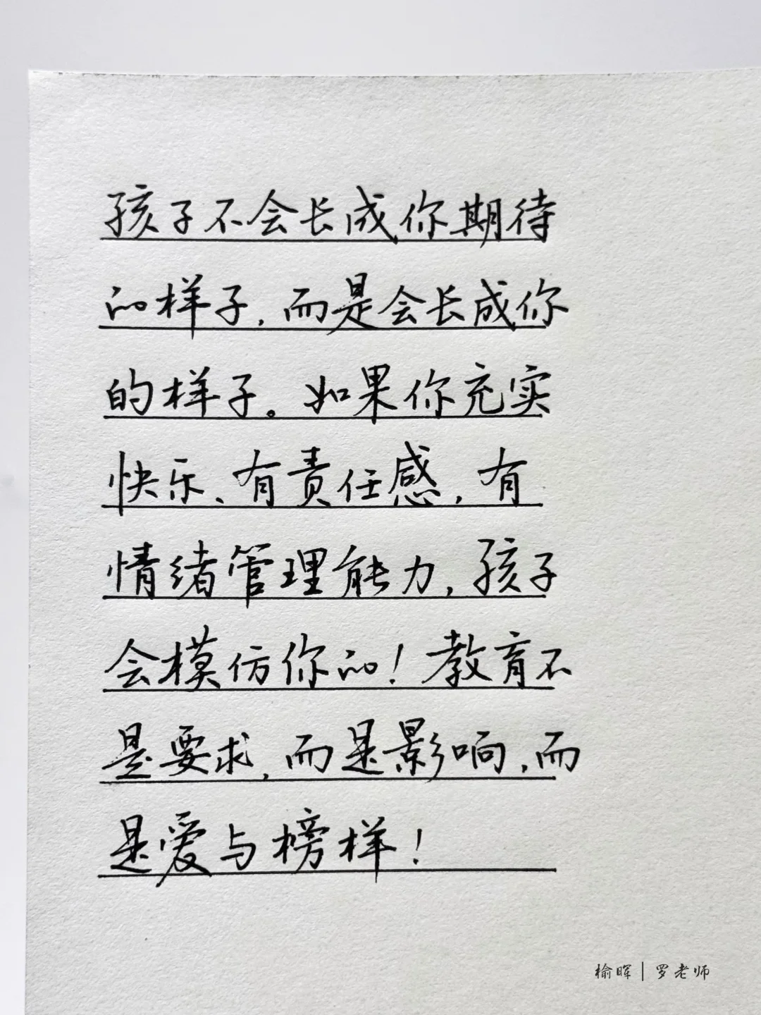 教育不是要求，而是影响，是爱与榜样！