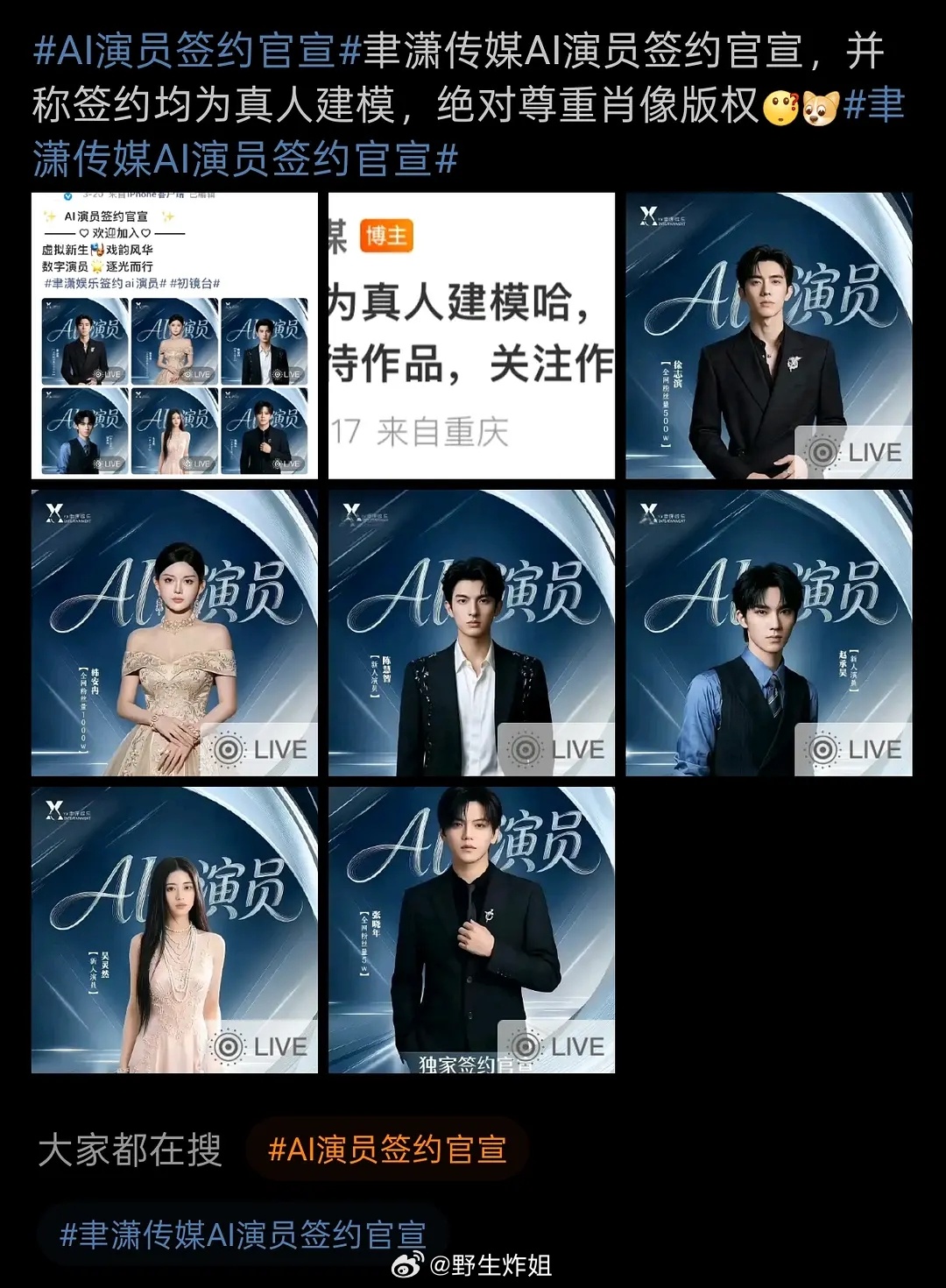 第二批AI人来了，除了人山人海就是愁愁愁愁把自己脸卖给ai，疯了吧。有数据了别人