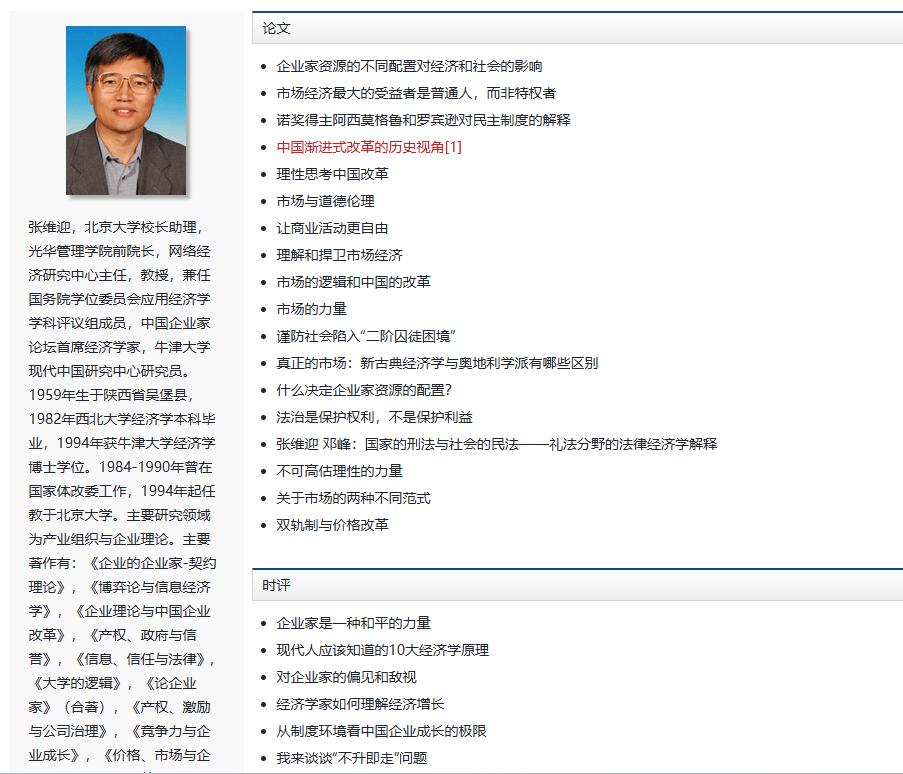 系统性的读了张维迎的几本书和论文之后，最直接的感受就是：“幸亏政府不用这些人，否