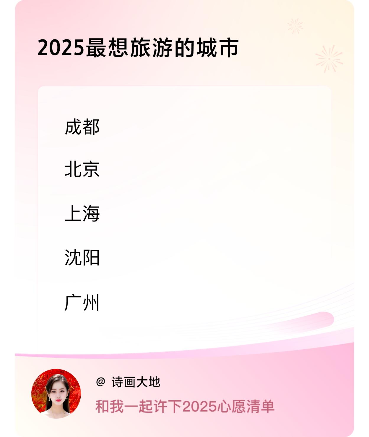 2025 年旅游可太火啦！
元旦假期虽短，可人们出游兴致高，像北京、上海、广州这