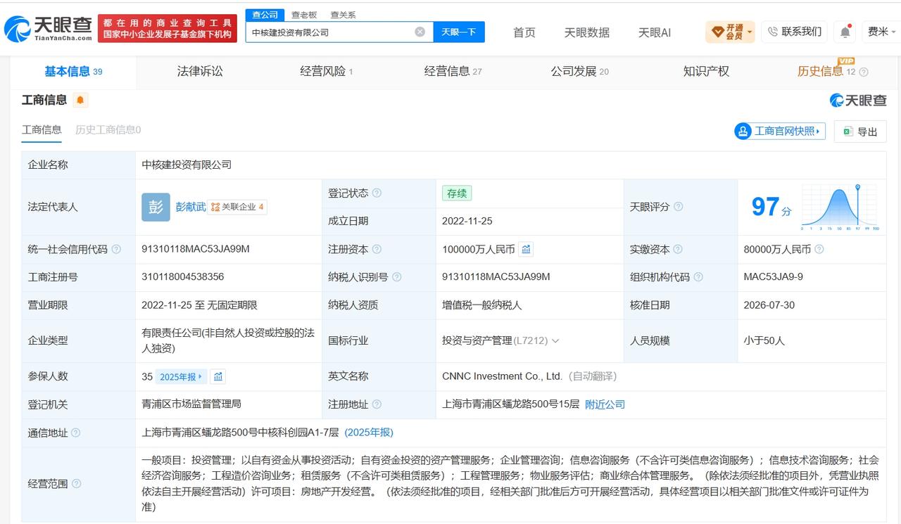 天眼查App显示，近日，中核建投资有限公司发生工商变更，注册资本由5亿人民币增至