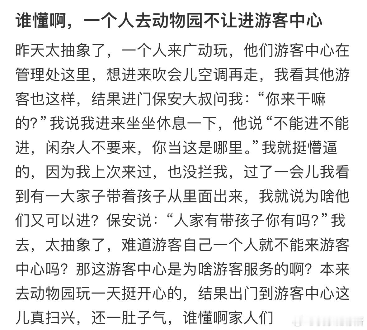 一个人去动物园不让进游客中心[哆啦A梦害怕] ​​​