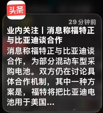 福特选弗迪，倒是不意外，已经合作很多了。甚至当年那个弗迪三元锂稀有车就是福特电马