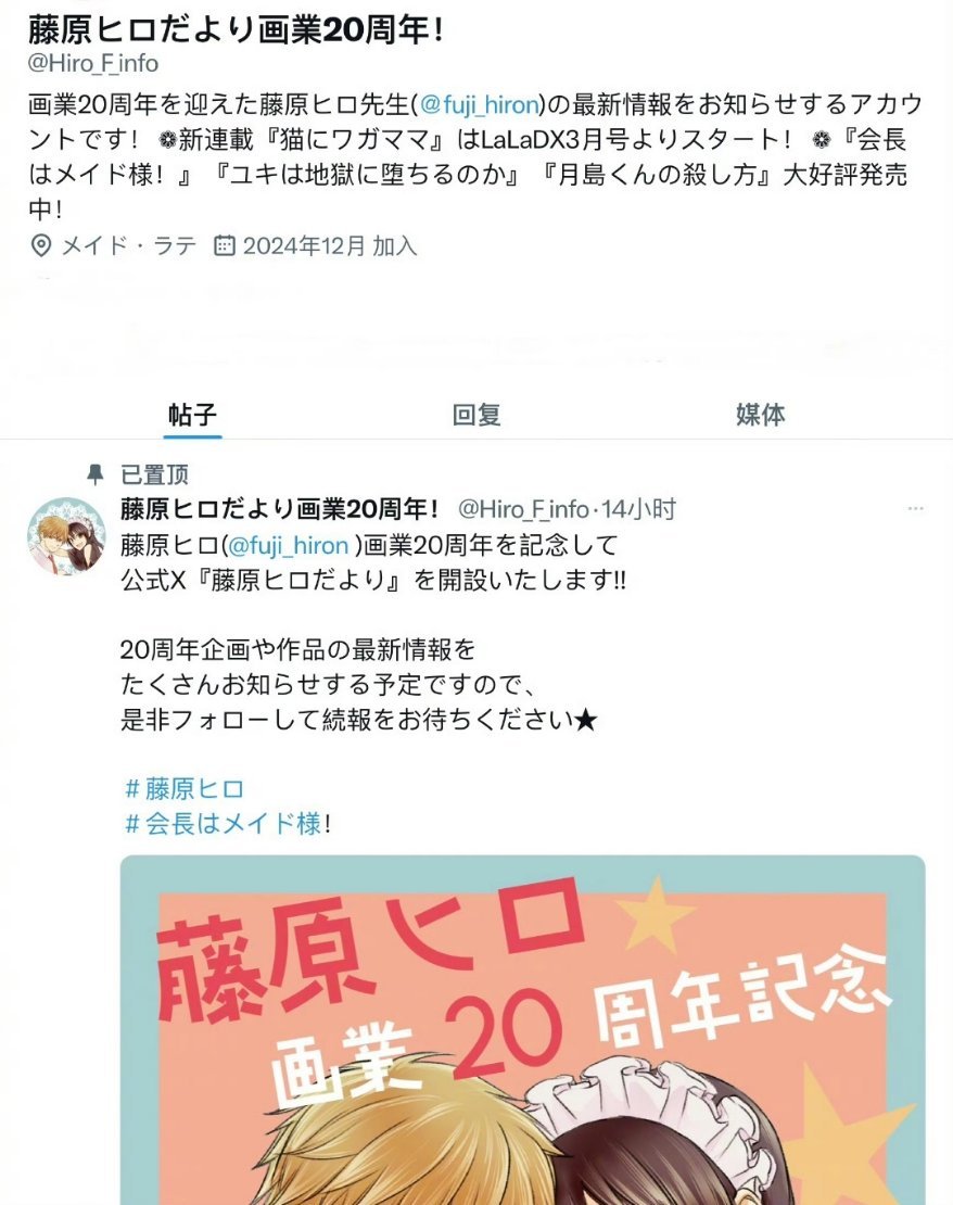 会长是女仆大人  漫画特别篇 将于明年2月5日刊登！故事为 鲇沢美咲、碓冰拓海 