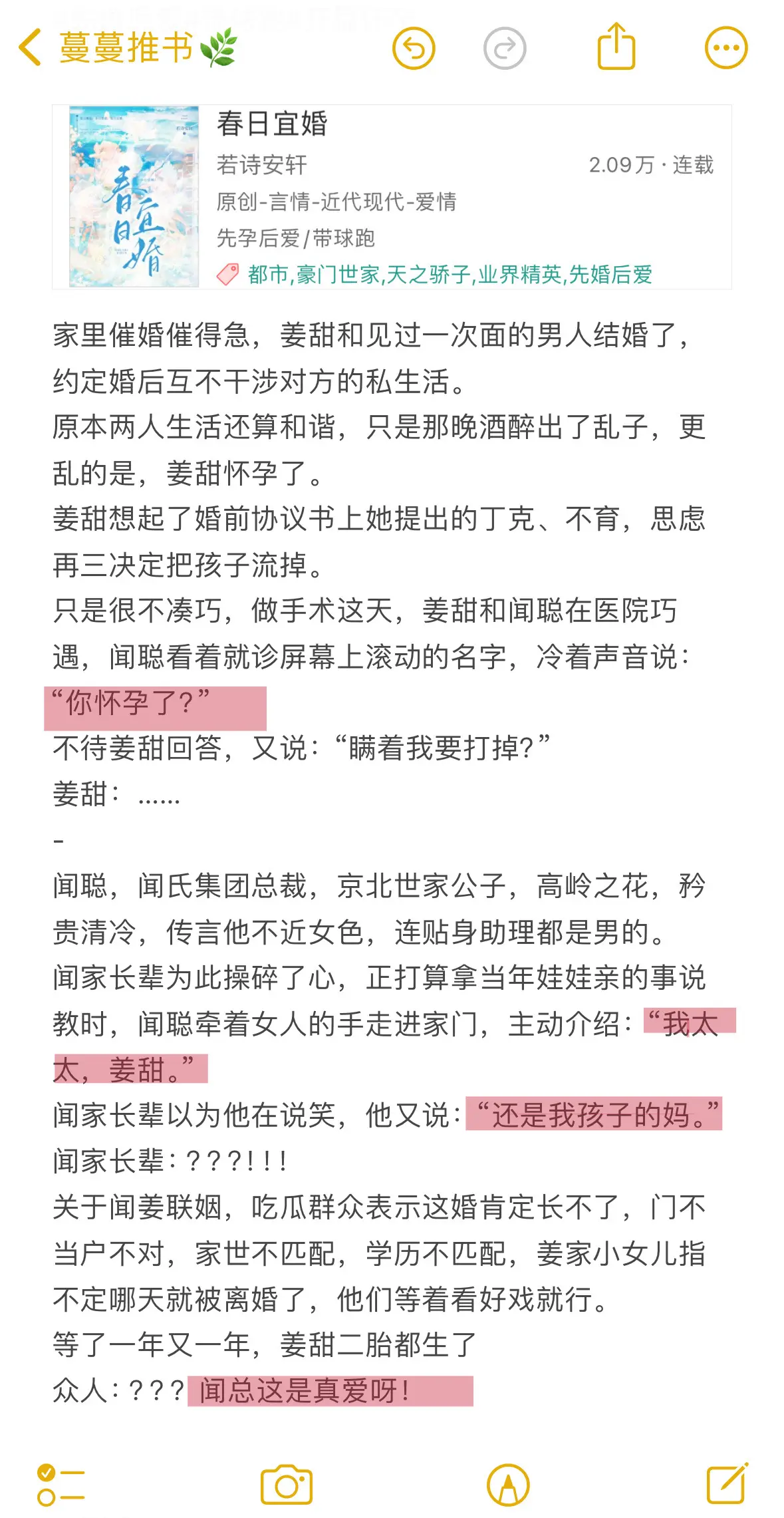 先孕后爱！大佬vs全能秘书