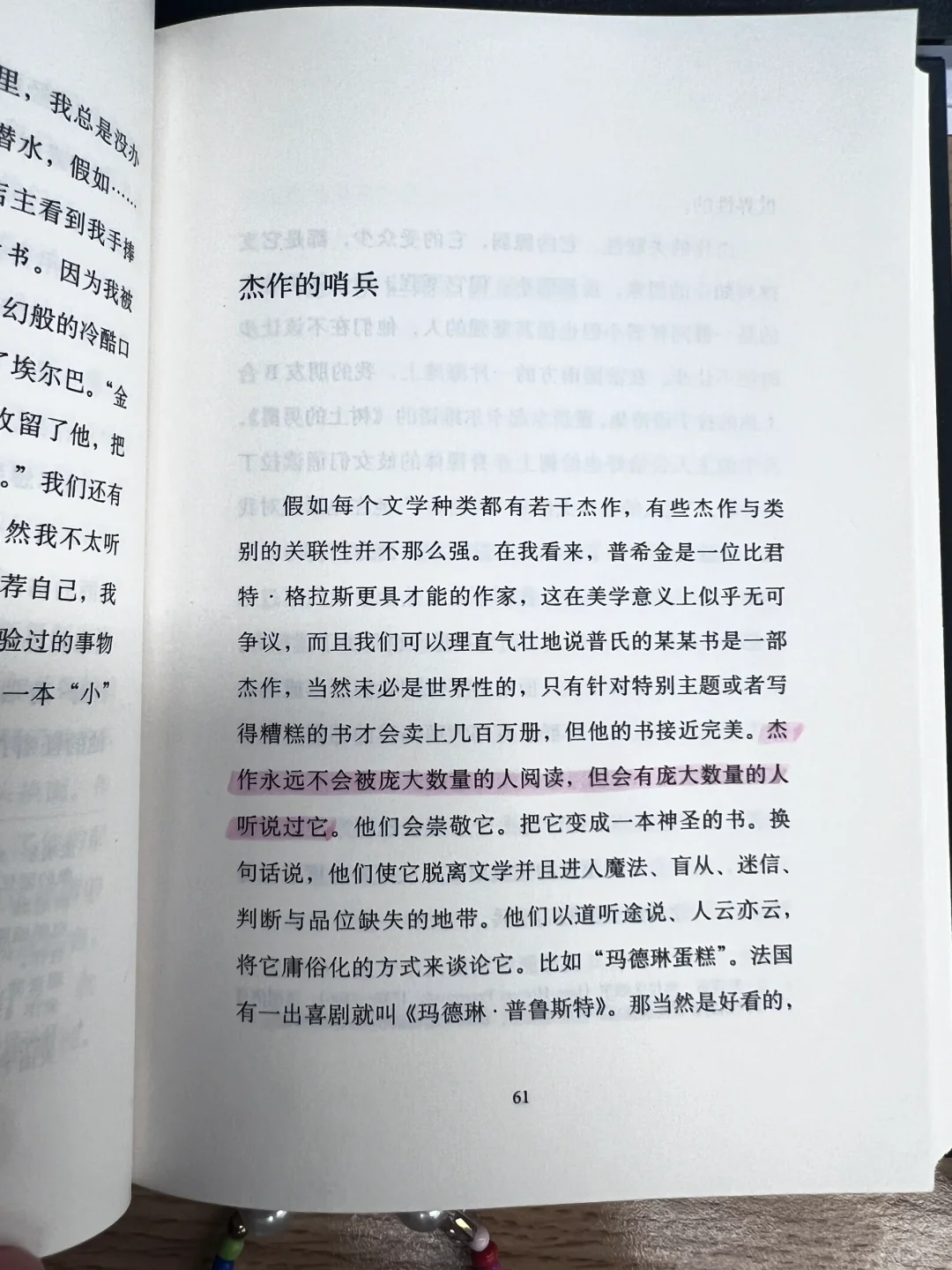 说的没错