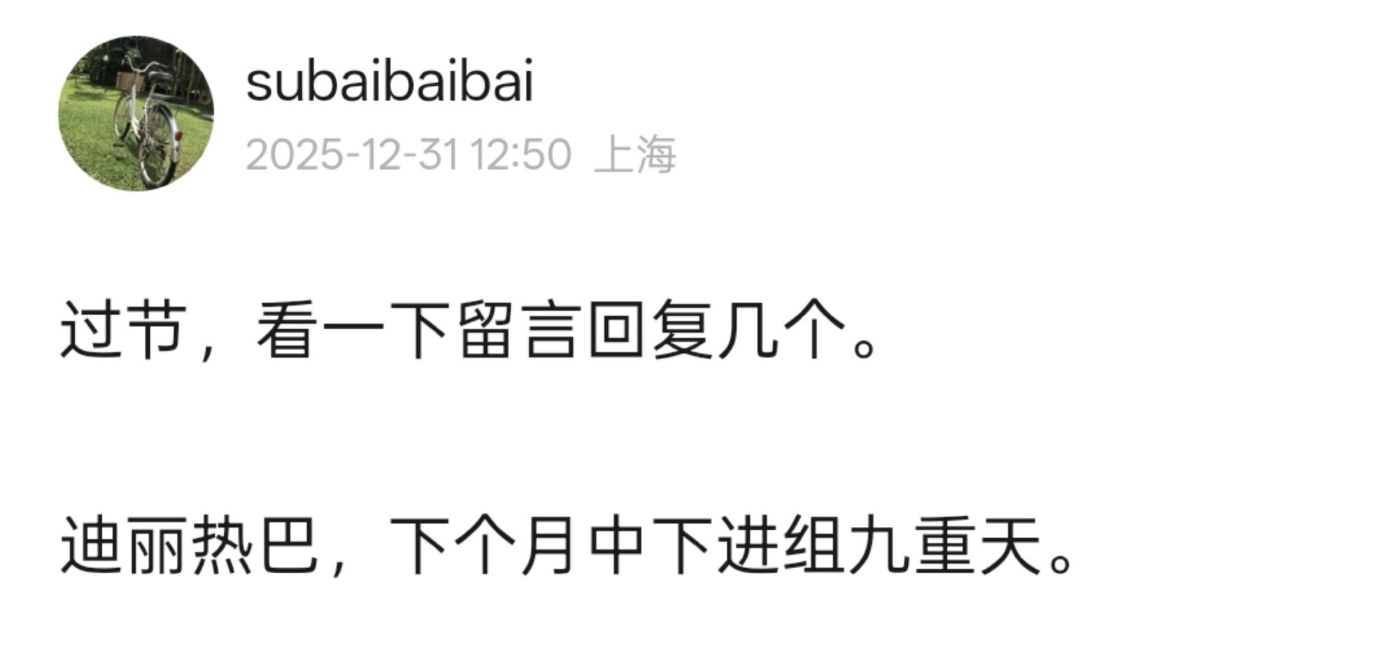 《九重天》这部剧还没拍完吗？我印象这部是短剧，应该很快拍完啊现在传迪丽热巴要进这