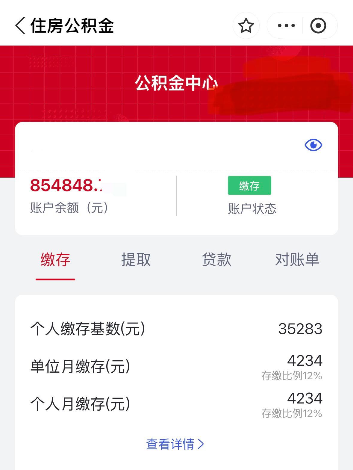 这是不是公积金的王者？

这是我群友发的自己的公积金截图，我没说话，但有点怀疑。