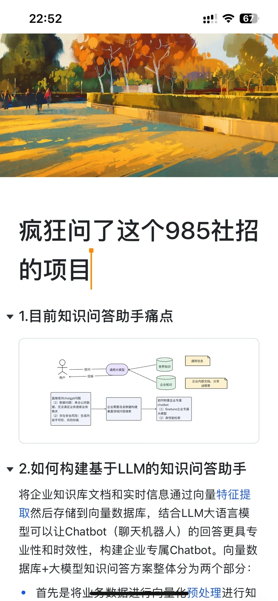 关于LLM智能问答项目的四要点