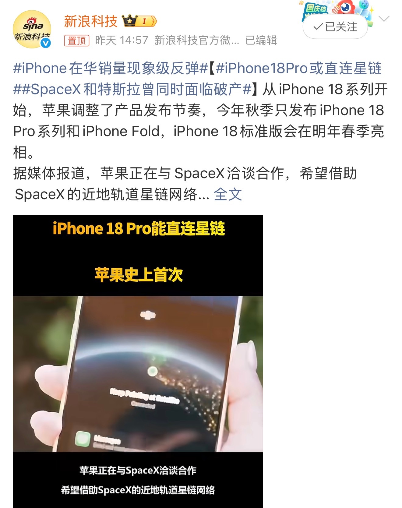 iPhone18Pro或直连星链 影响不大，反正你我都用不了！