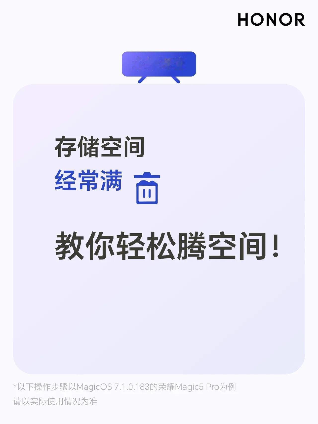 一个冷知识：荣耀手机存储空间如果满了的话，可以按照下面的操作进行清理一下。
