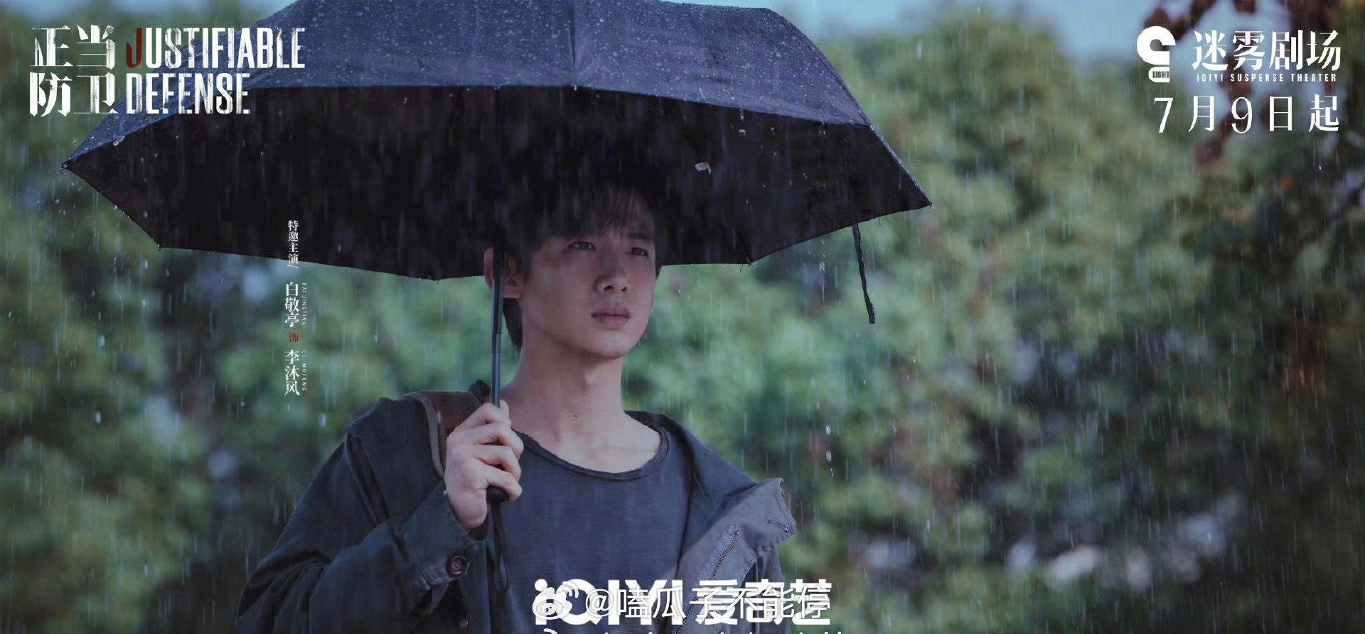 白敬亭《正当防卫》剧照 7.9开播你期待吗 ​​​