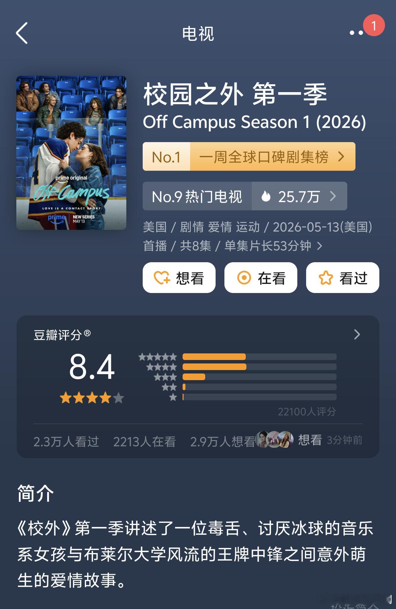 【校园之外】 第一季 全集 Off Campus Season 1 (2026)