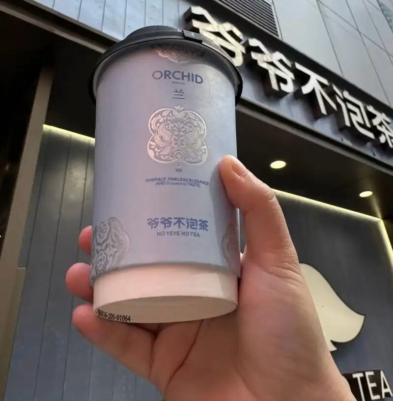 爷爷不泡茶遇事不慌比个YEYE   喝口爷爷不泡茶，把好心情续上！ 爷爷不泡茶遇