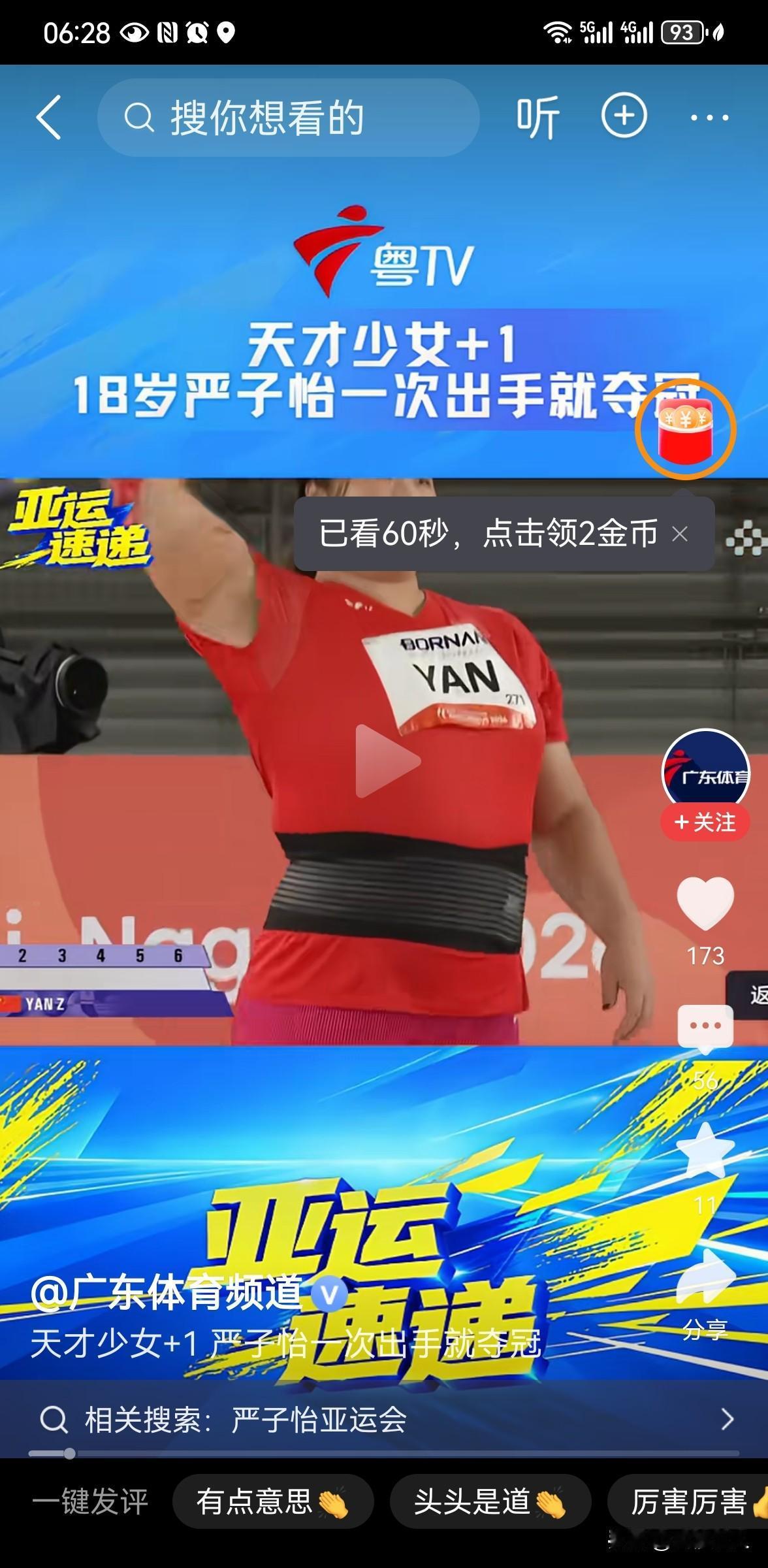 18岁小将一投定乾坤！严子怡70米46破亚运纪录，直接终结比赛
 
9月27日，
