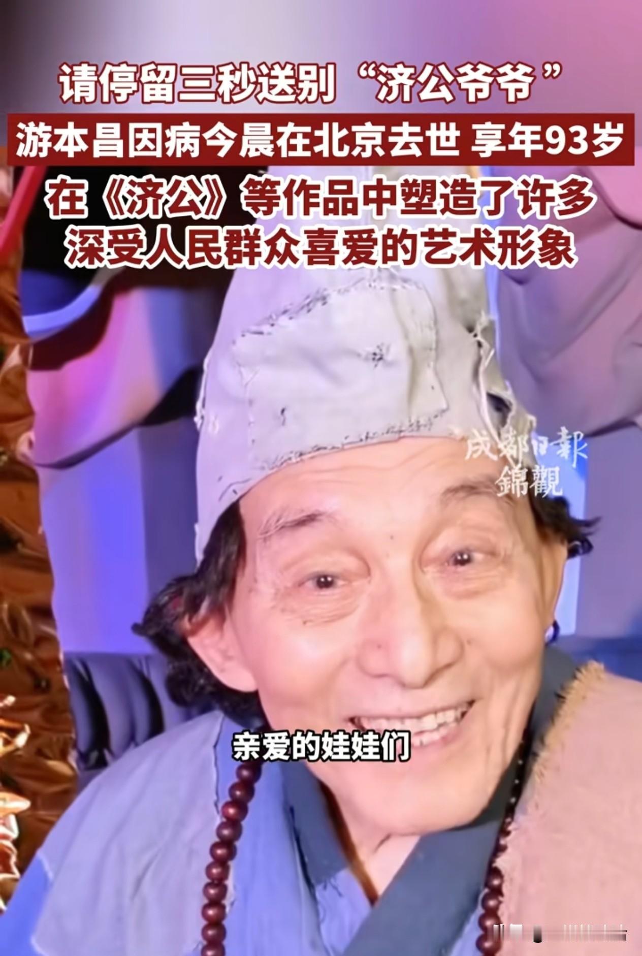 鞋儿破！帽儿破！身上的袈裟破！功德圆满！一路走好！🙏🙏🙏