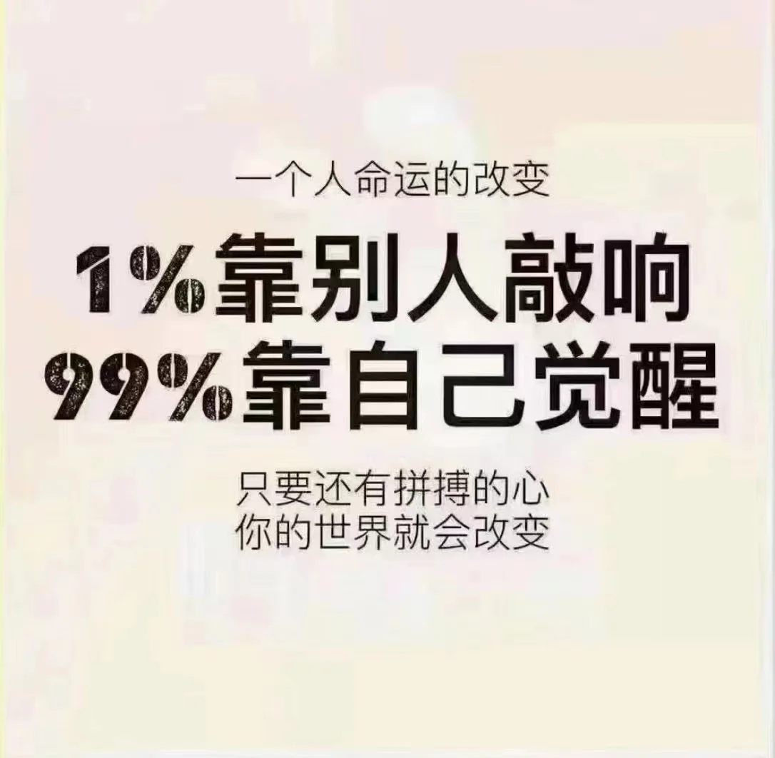 只要你还有拼搏的心，你的世界就会改变朋友