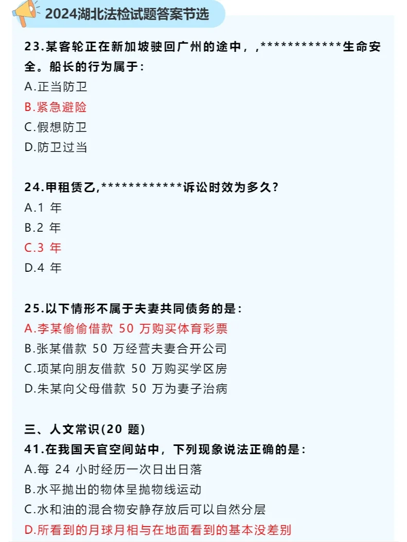 我对完了🔥2024湖北法检刚出炉的答案