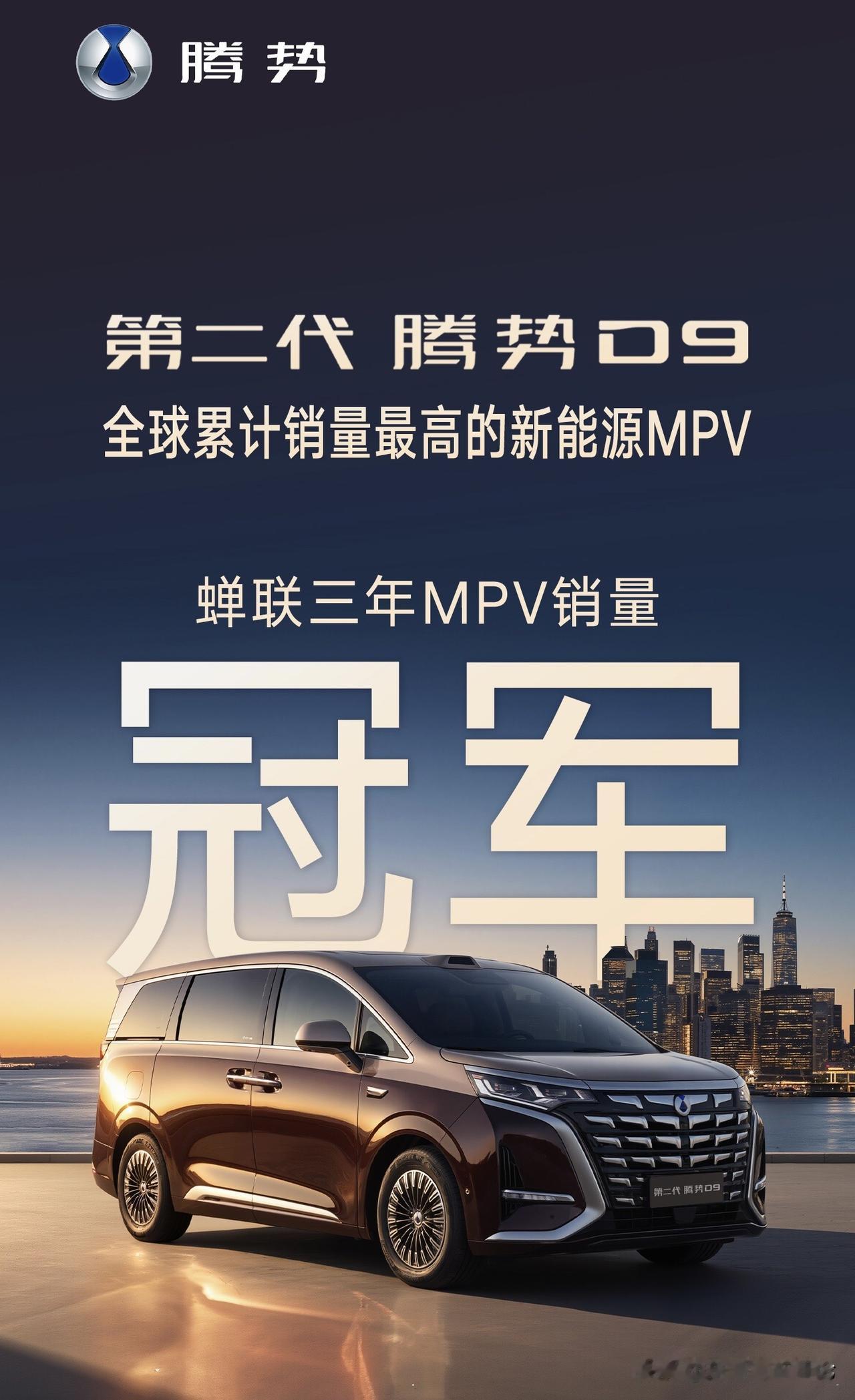 拿下香港市场，才是MPV最成功的表现！腾势D9算是把香港打透了！
🏆蝉联三年M