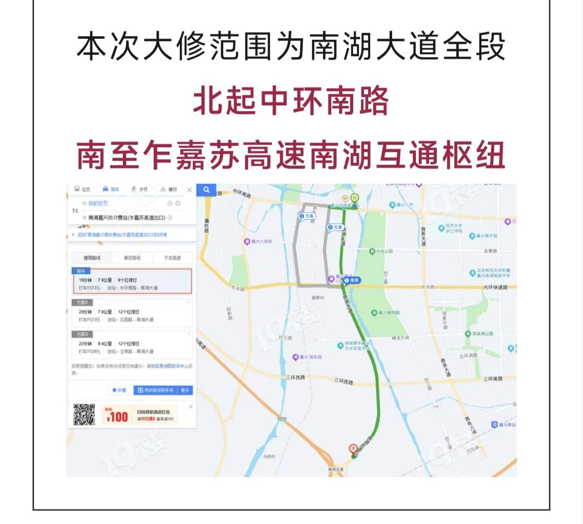南湖大道要维修了，
嘉兴市民提讨论热烈，有网友说，南湖大道需要建高架，连接高速，