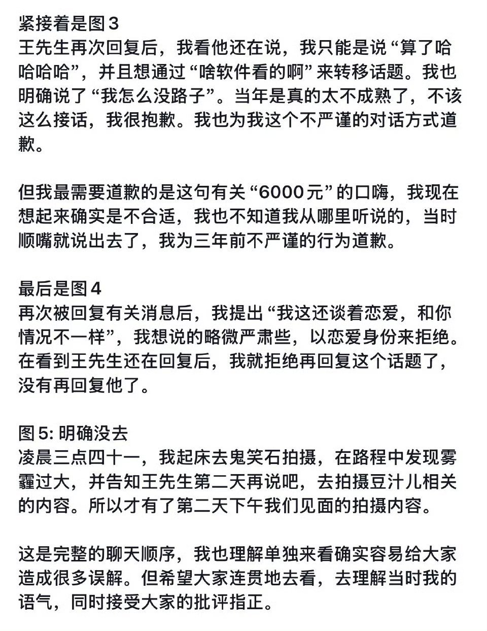 侯卓成称当年回话是顾及朋友面子侯卓成晒聊天记录回应无端卷入舆论风波，侯卓成正式作