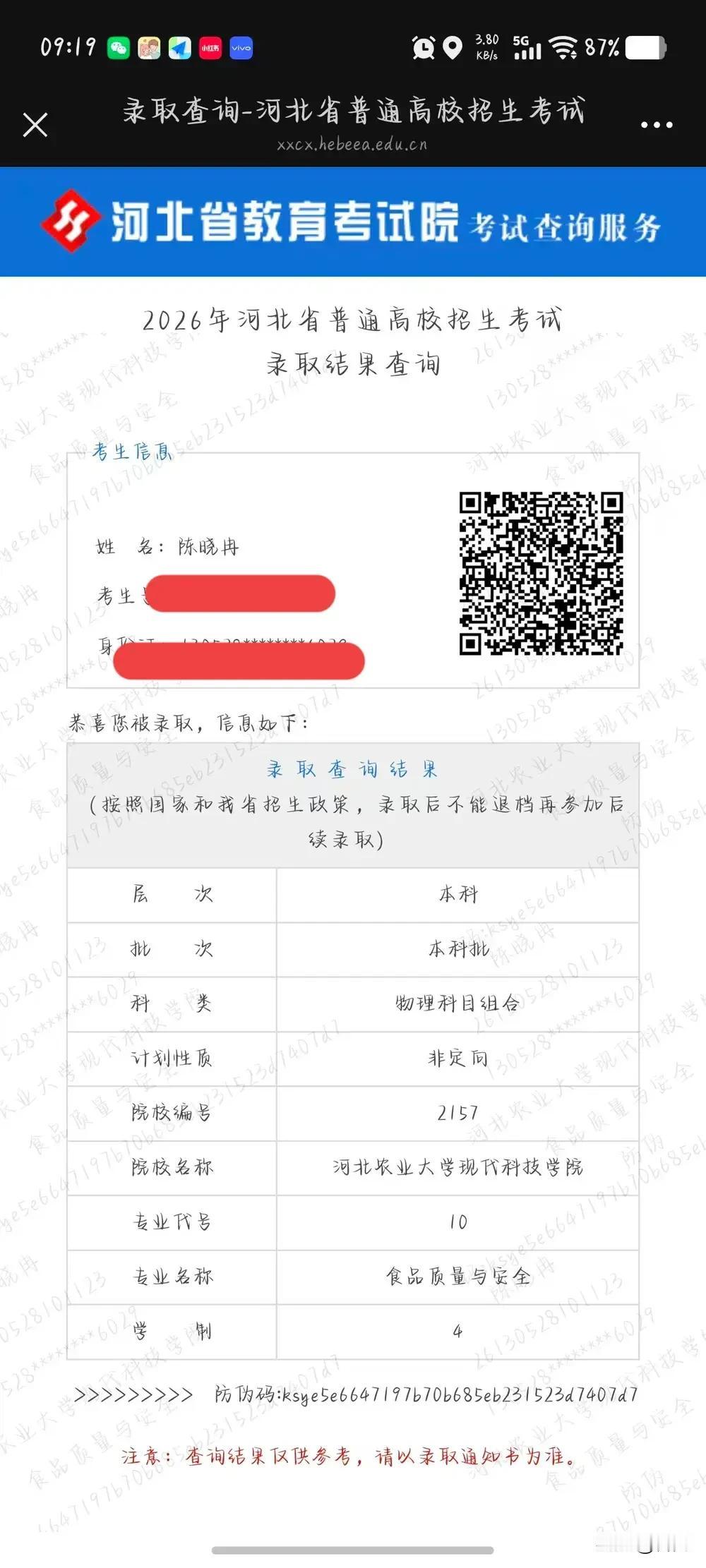 河北考生490分，被河北农大食品质量与安全专业录取，多人谈论这个专业会不会毕业即