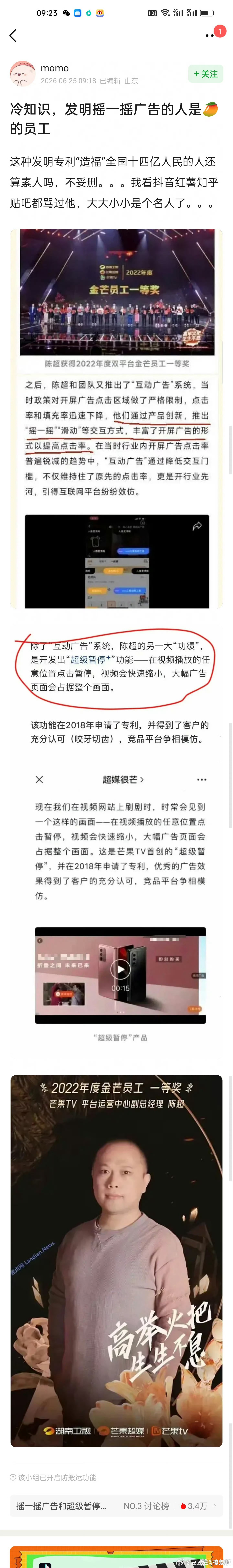 芒果TV的优秀员工实绩是发明“摇一摇”广告，和超级暂停……这实绩要是出圈了，在路