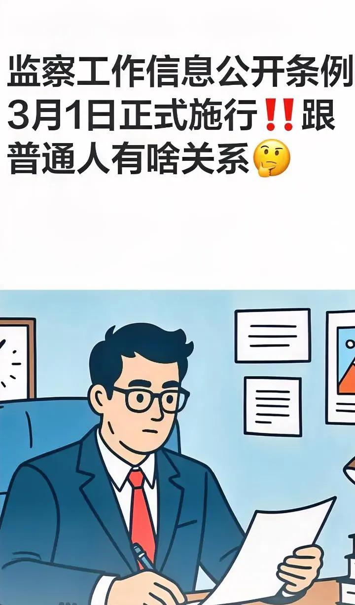 3月1日新规落地！权力关进笼子，百姓办事省心！
 
终于等到权力越大、责任越重，