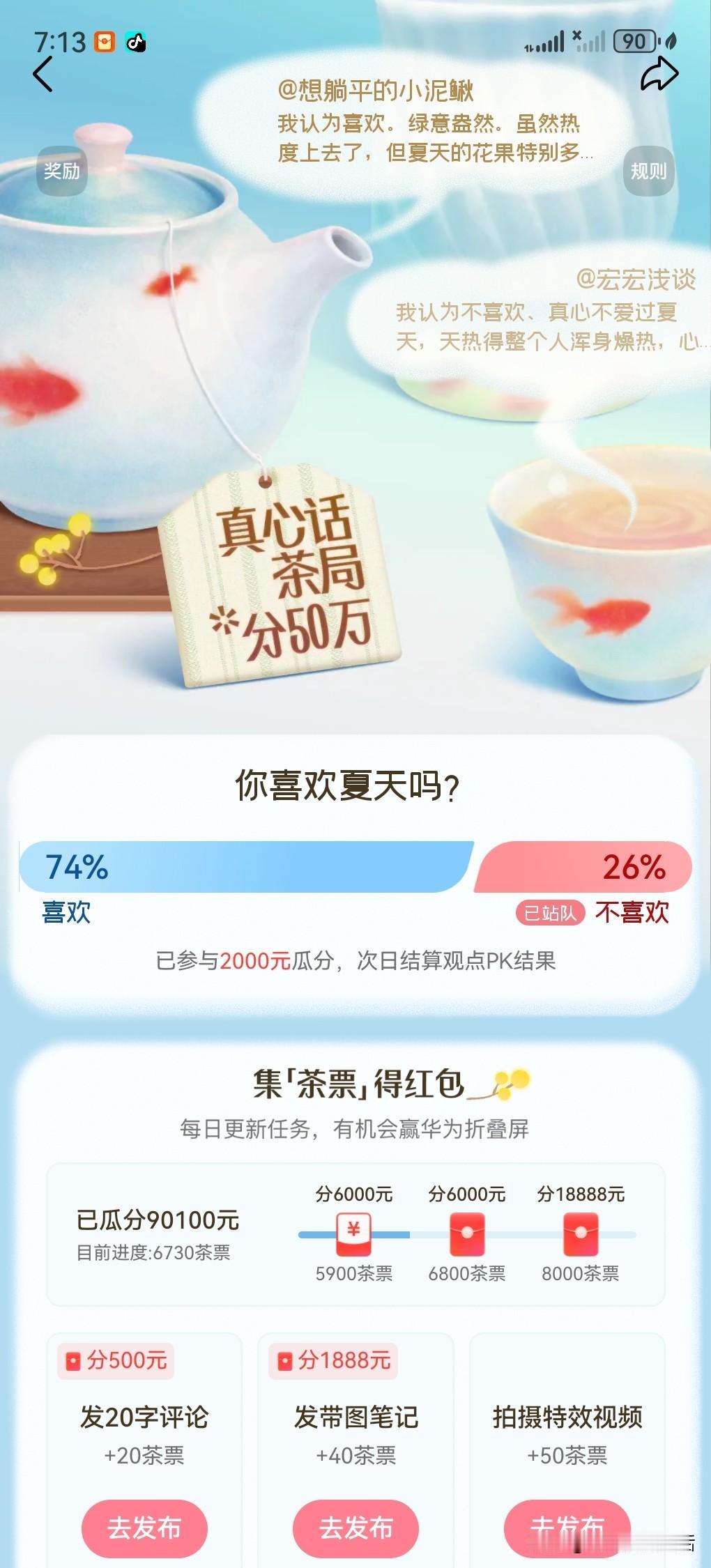 广大条友说的是真心话么？74％的人喜欢夏天，只有26％的人不喜欢夏天，我选的不喜