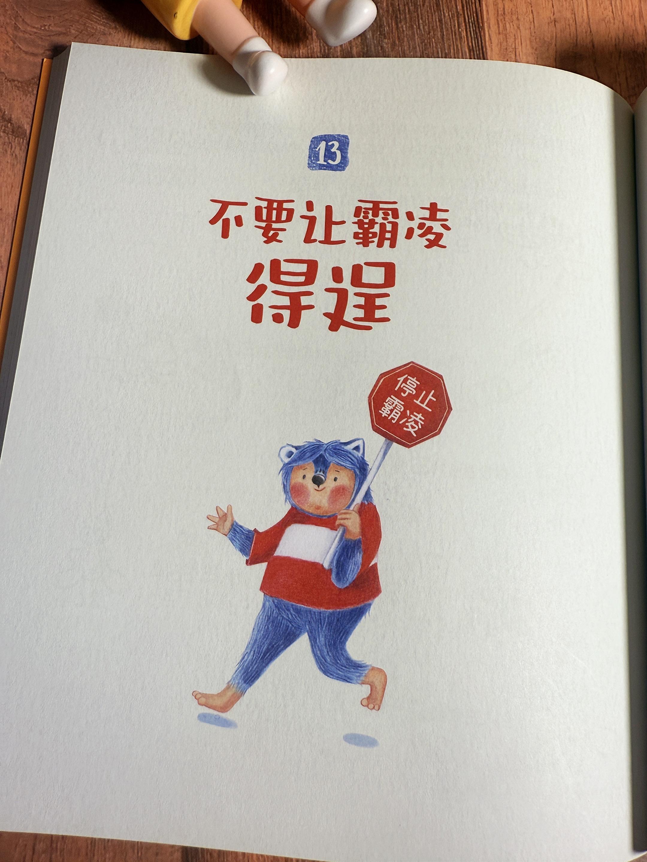 学校不教，但对孩子非常重要的事。《和孩子聊聊学校里最重要的事》由波兰的...