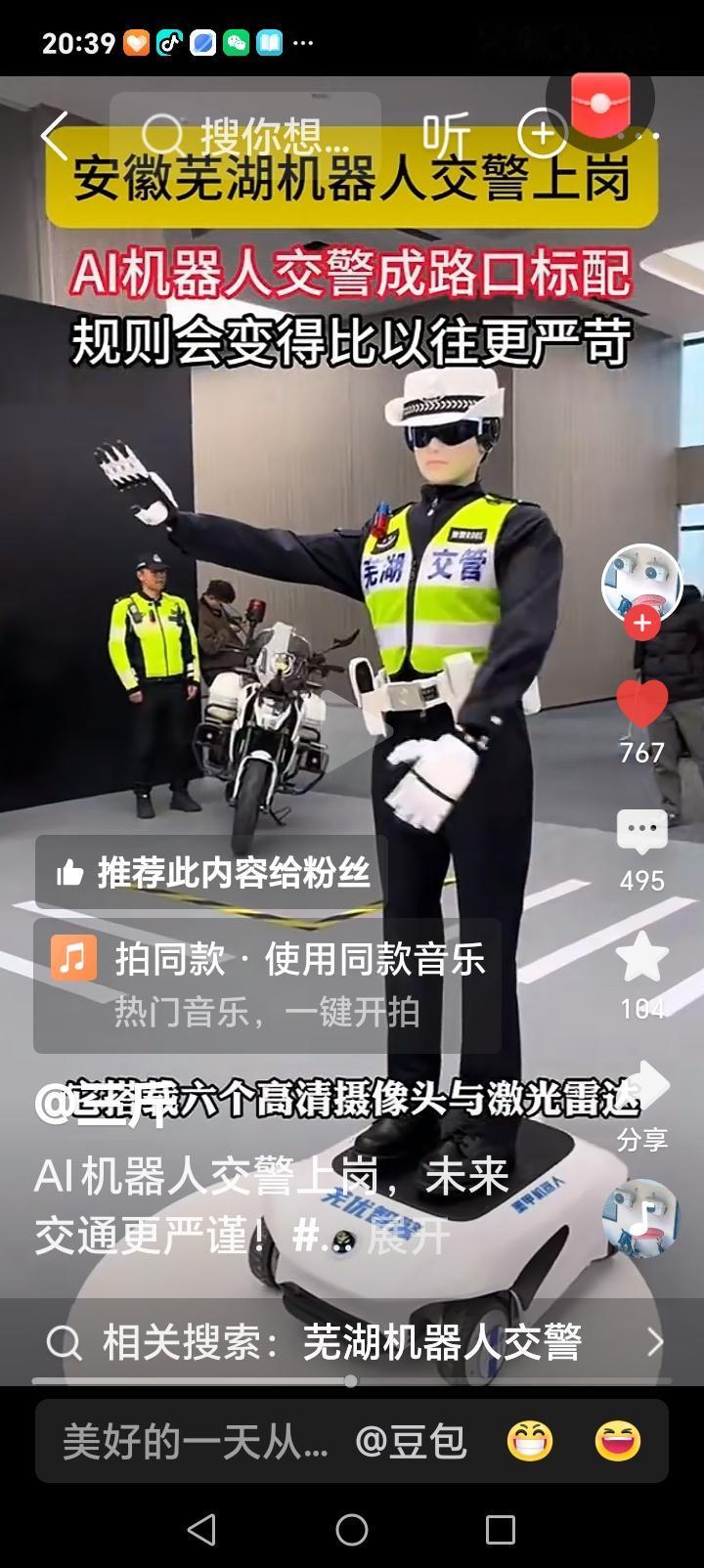 司机师傅朋友们注意了，近期安徽芜湖，成百台机器人交警交接完成，正式迈入规模化商用