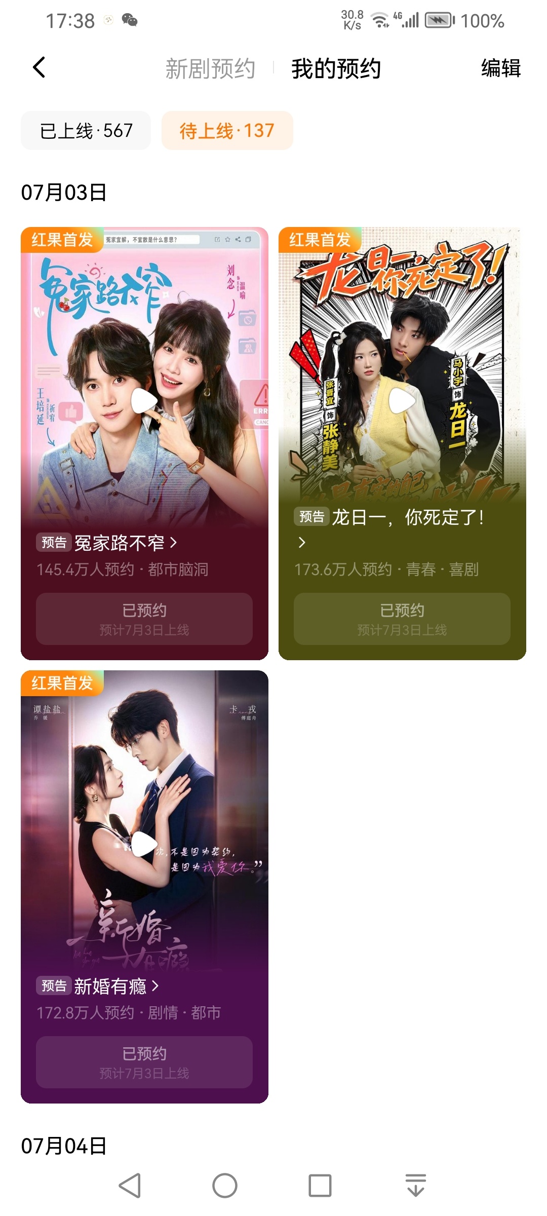明天我将泡在红果 