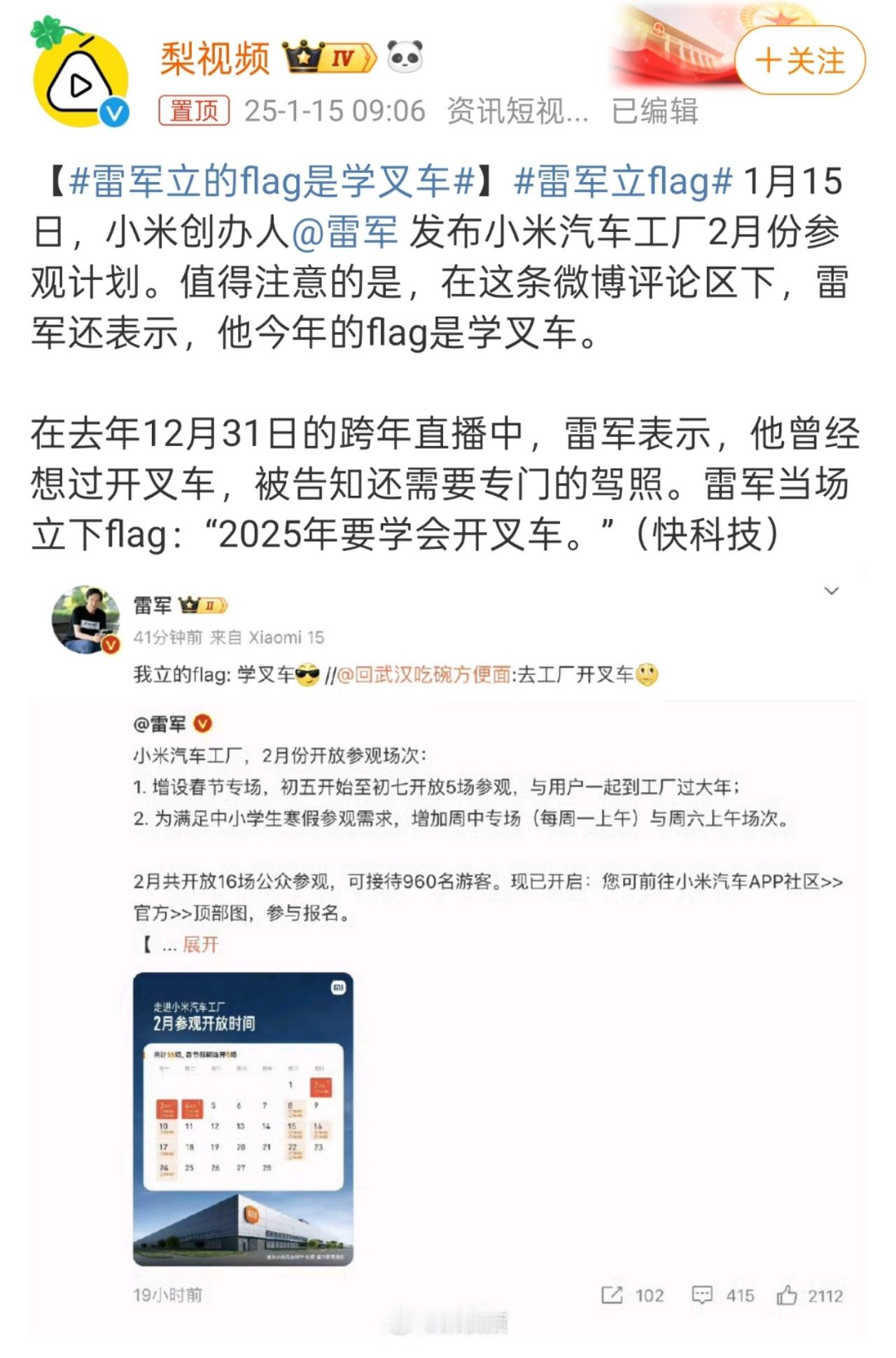 雷军立的flag是学叉车 恭喜雷总又上热搜了，甚至比一些流量明星还勤[二哈] 