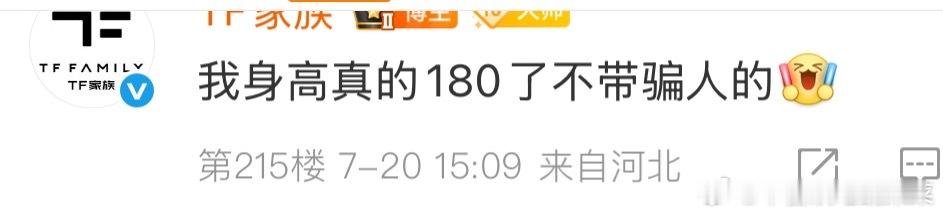 tg 聂玮辰的180和王橹杰的183 ​​​
