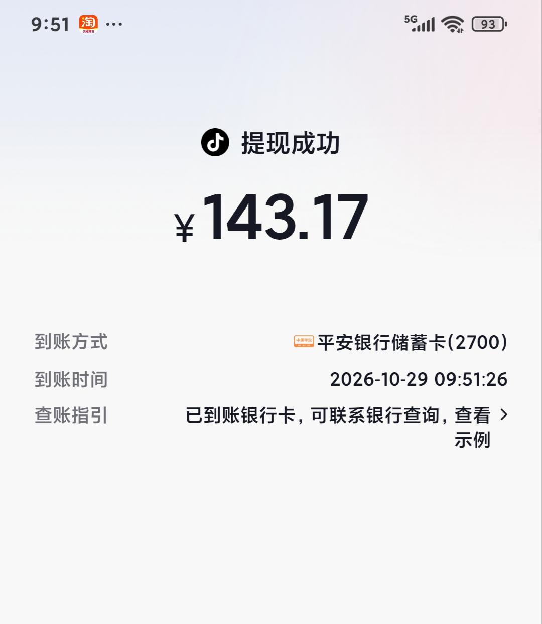 不知道从何时开始，周四成了一个期待的日子，那就是头条的提现日。

    今天是