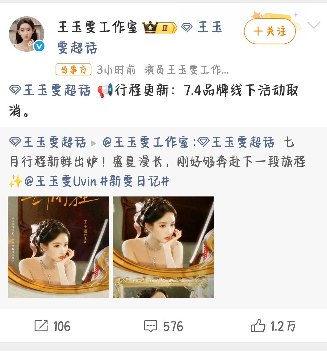 王玉雯团队的取舍 活动可以再约，敬畏之心不能少，为王玉雯团队的选择点赞👍🏻 