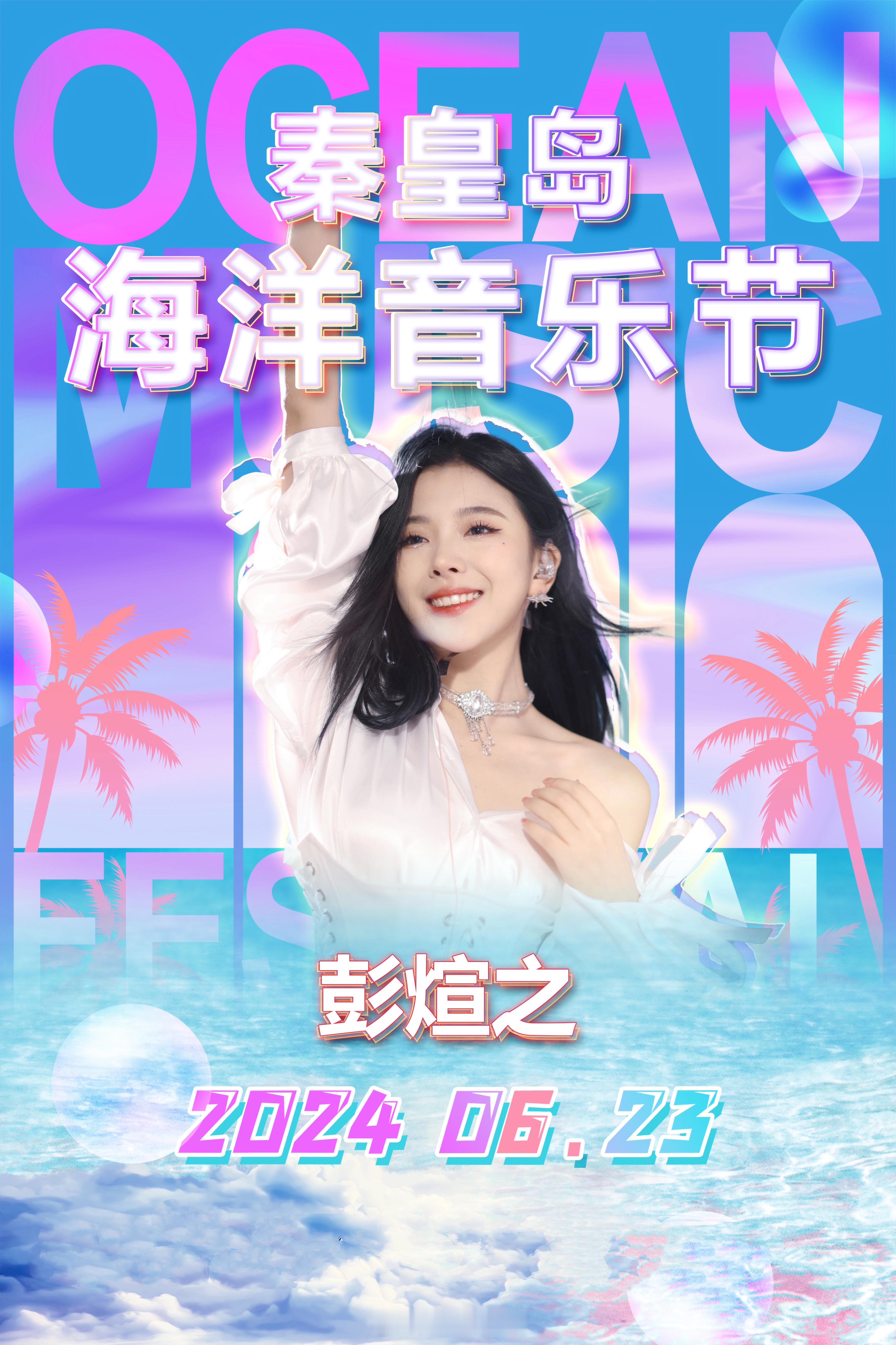 下一站 🏝️ 秦皇岛 每一次的碰面都很值得期待💜​​​