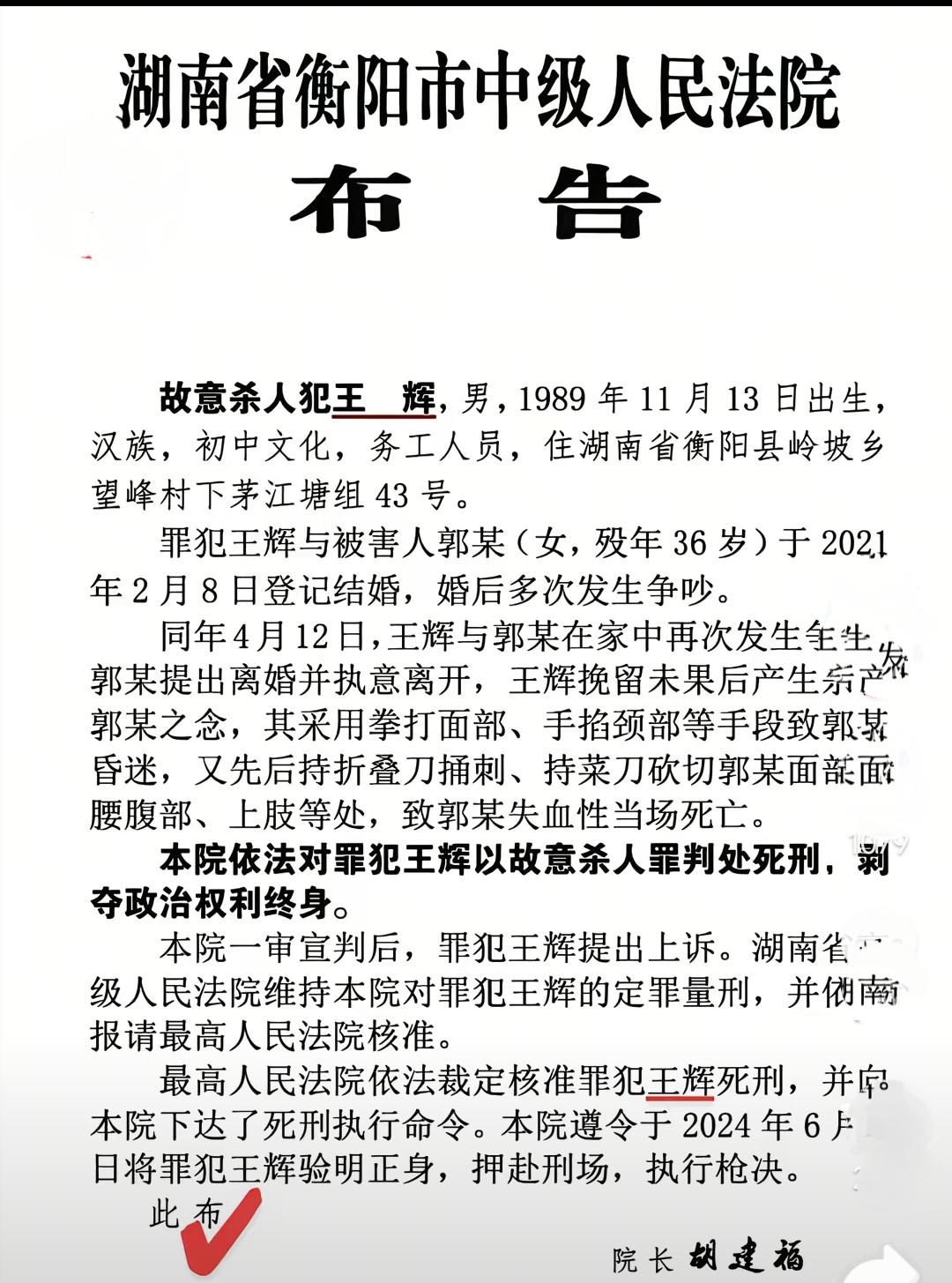 连法院的布告都这么张冠李戴？
法律文书，本应是很严谨也很严肃的事情，来不得半点马