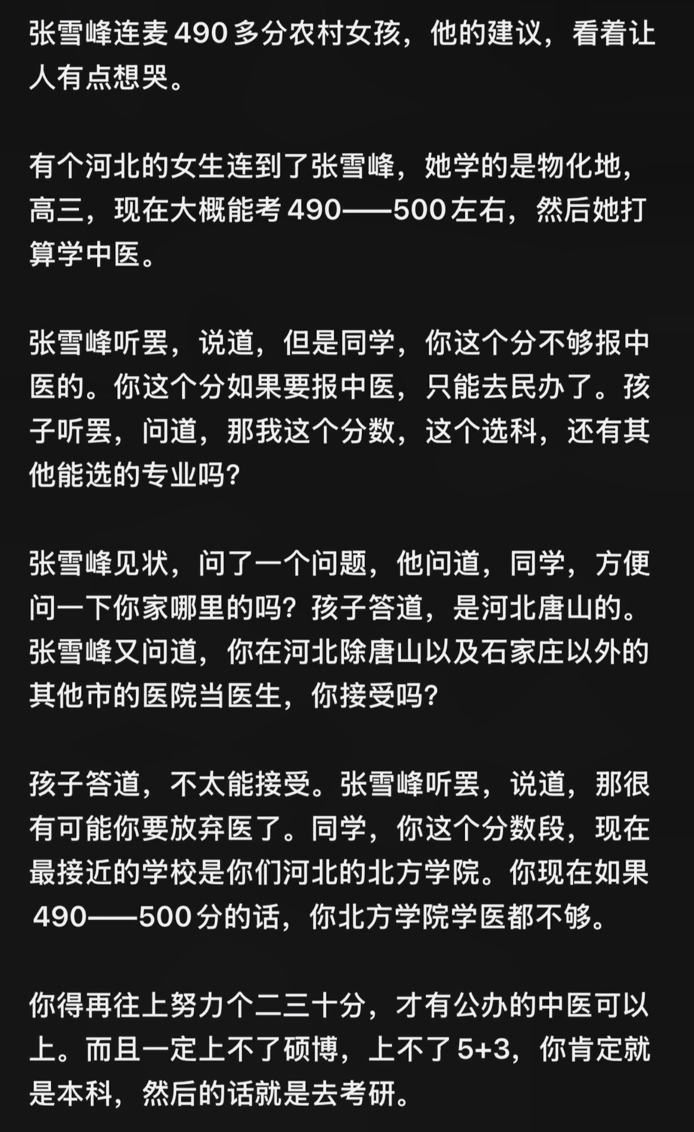张雪峰连麦490多分农村女孩，他的建议，看着让人有点想哭。 
