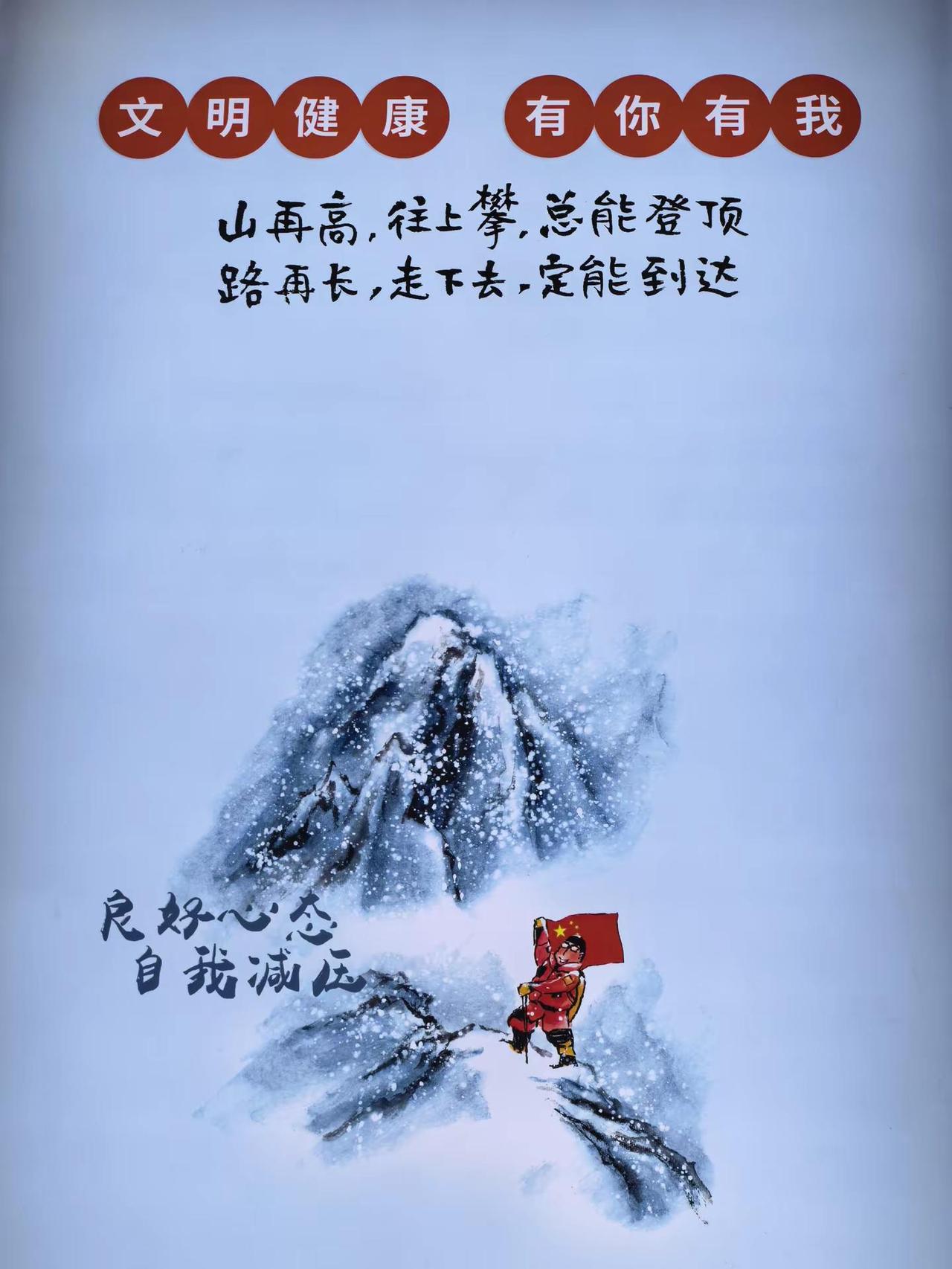 良好心态，万般皆好！山再高，往上攀，总能登顶。路再长，走下去，总能到达。