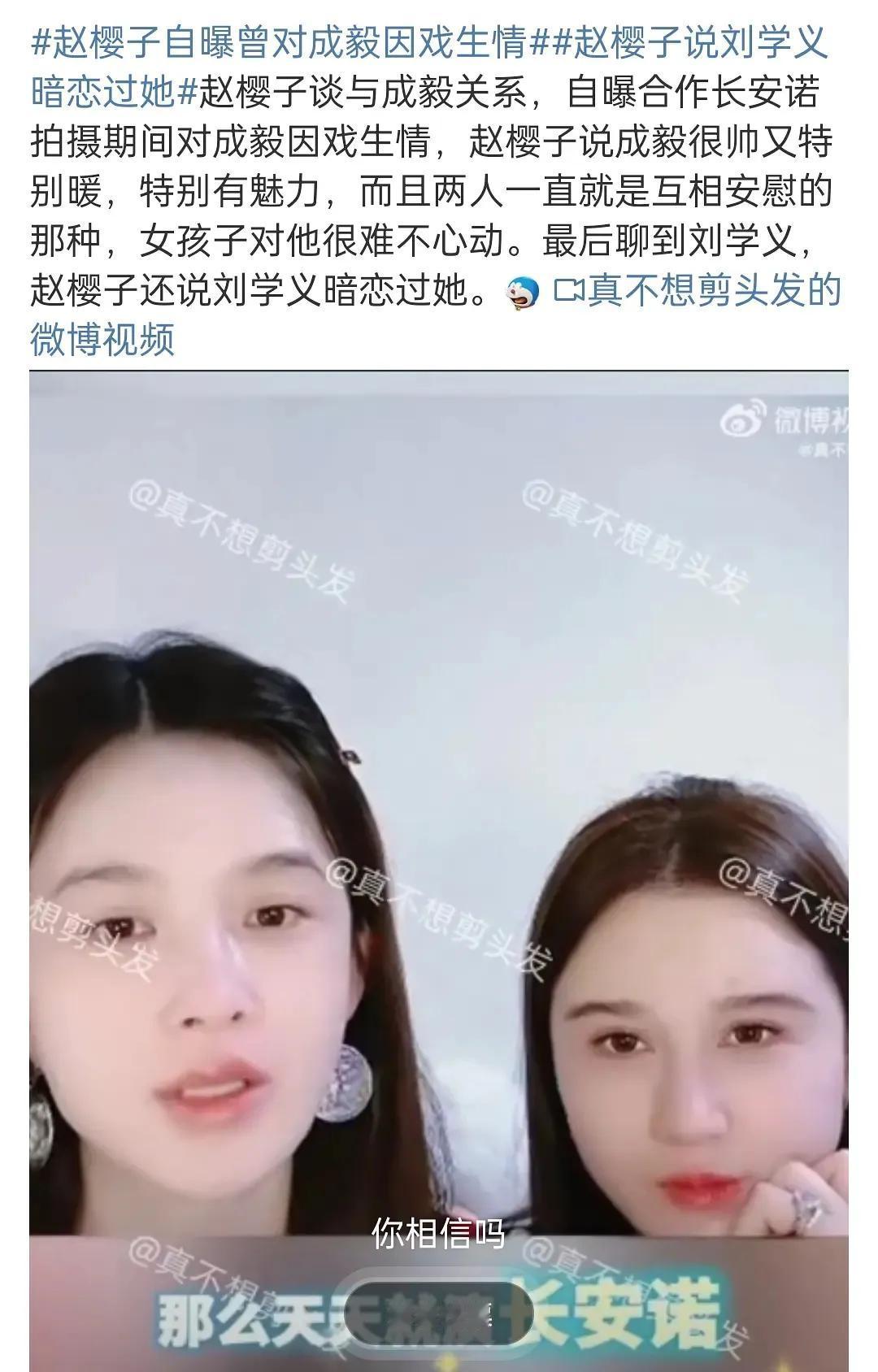 真是内娱最让人无语的女艺人了，赵韩樱子说刘学义暗恋她，她自己曾对成毅因戏生情，还