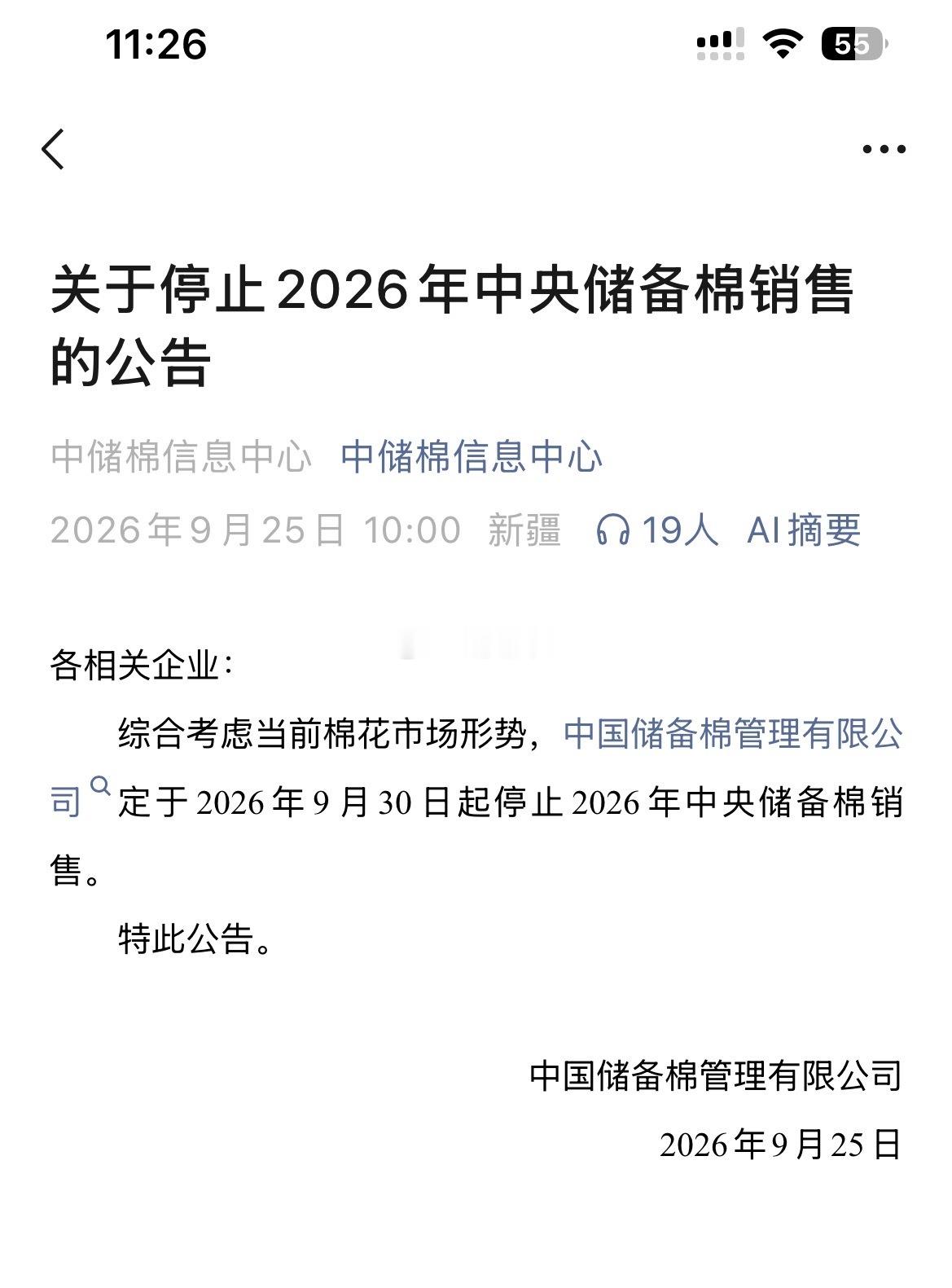 棉花抛储结束，新的故事能不能跟上？期货 ​​​
