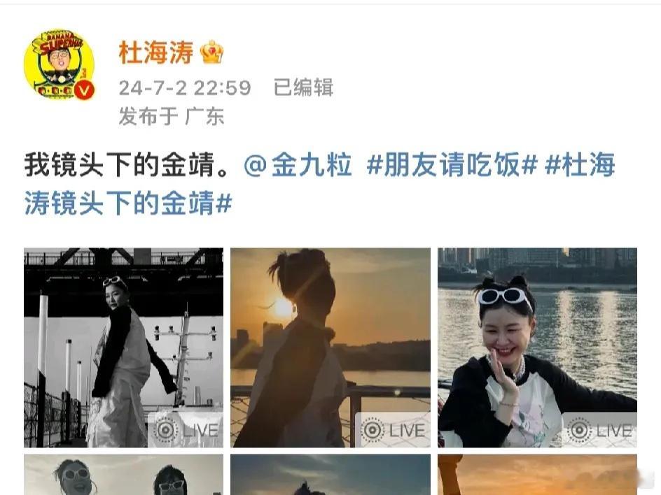 估计金靖怀着孕都得骂杜海涛两句[笑cry] ​​​